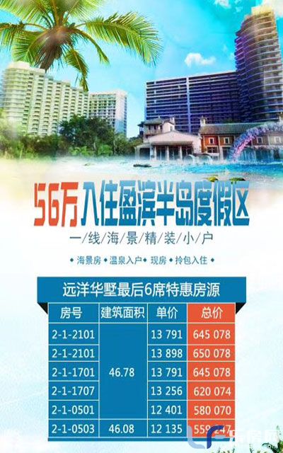 远洋华墅特价房活动.jpg