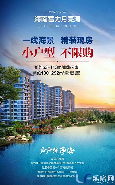 富力月亮湾最新活动.jpg