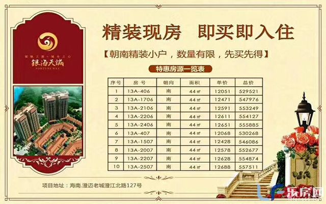 银海天诚特价房活动.jpg