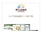 富力悦海湾86.67㎡户型图