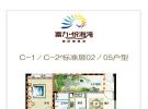 富力悦海湾85.96㎡户型图