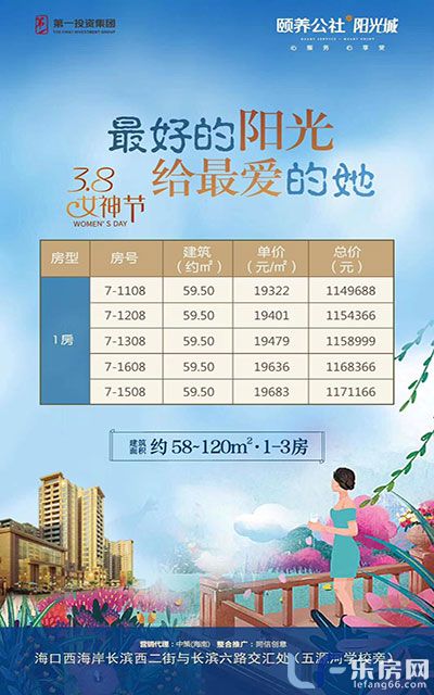 颐养公社阳光城特价房.jpg