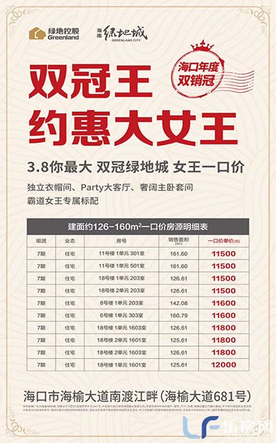 绿地城特价房活动.jpg