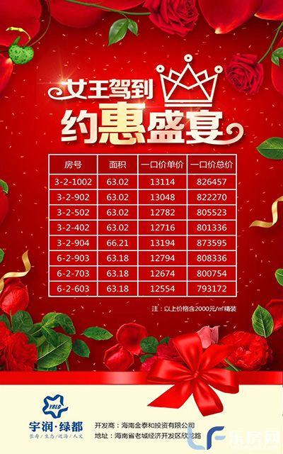 宇润绿都特价房活动.jpg
