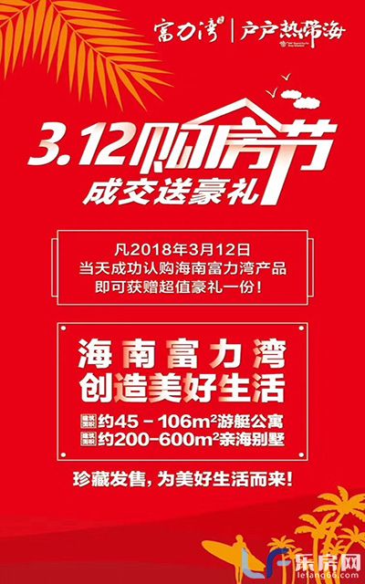 富力湾活动图.jpg