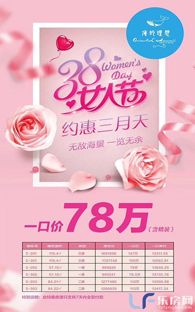 海的理想一口价特价房.jpg