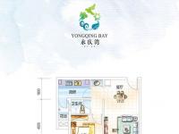 永庆湾60㎡户型图