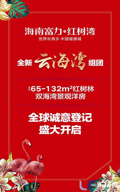 富力红树湾云海湾组团活动图.jpg