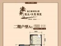 德元水岸澜庭68㎡户型图