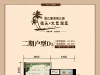 德元水岸澜庭52㎡户型图