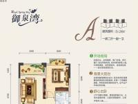 御泉湾A户型图 1室2厅1卫1厨51.38㎡