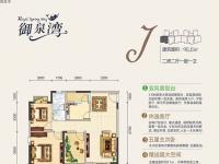 御泉湾J户型图 2室2厅1卫1厨95.51㎡