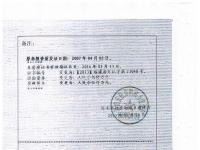 金手指高尔夫温泉小镇五证