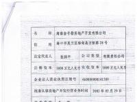 金手指高尔夫温泉小镇五证