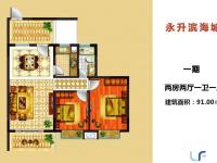 一期2房2厅1卫1厨 91㎡