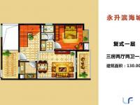 一期复式一层 3房2厅2卫1厨 130.00㎡