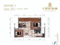 滨江世纪佳城78㎡户型图