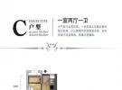 观澜湾C户型一房两厅66