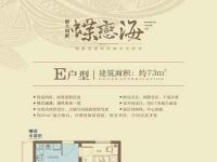 蝶恋海E户型2室2厅1卫1厨建筑面积73㎡