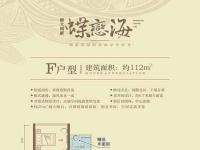 蝶恋海F户型3室2厅2卫1厨建筑面积112㎡