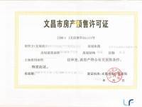 月亮城项目五证