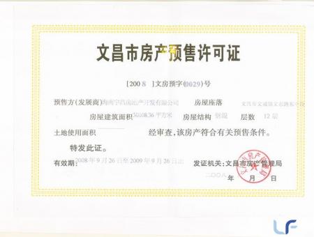 月亮城项目五证