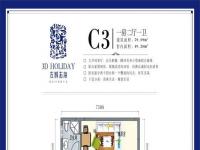 左城右海C3户型1室2厅1卫1厨-59.09㎡
