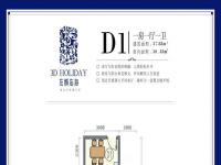 左城右海D1户型1室1厅1卫1厨-37.88㎡