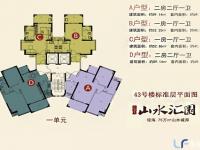 山水汇园43号楼一单元户型图