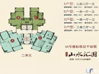 山水汇园44号楼二单元户型图