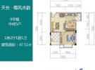 1房2厅1厨1卫47.51㎡