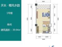 1号楼-单间39.94㎡