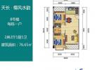 2房2厅1厨1卫76.65㎡