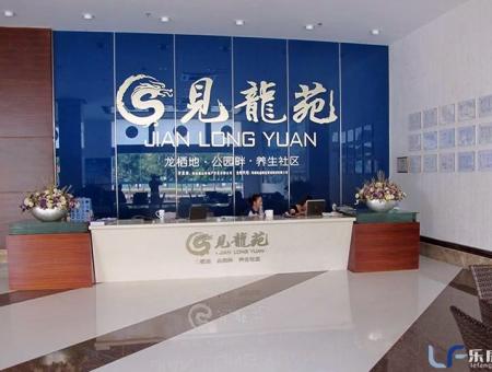 见龙苑实景图