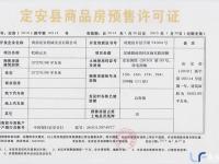 牧屿云天项目五证