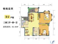 恩威牧屿云天D2户型2房2厅1厨1卫83㎡