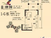 1-G栋9、12户型1房1厅1厨1卫44.70㎡