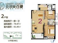 12号楼2单元2户型-2房2厅1厨1卫-78.87㎡