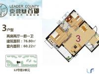 12号楼2单元3户型-2房2厅1厨1卫-76.80㎡
