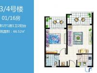 3、4号楼 1房1厅1卫1厨 66.52㎡