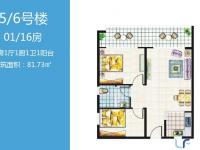 5、6号楼 2房1厅1卫1厨 81.73㎡