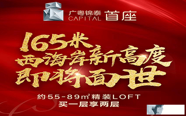 广粤锦泰首座活动图.gif