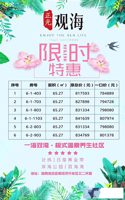正光观海特价房.gif