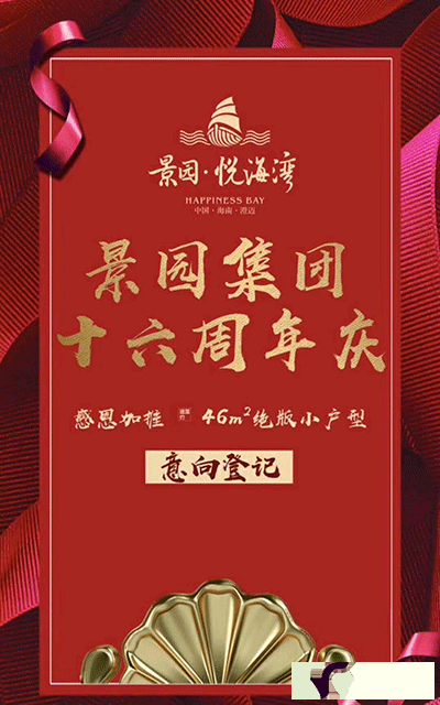 景园悦海湾加推46㎡.gif