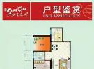四季康城二期敦和世家63.38㎡户型图