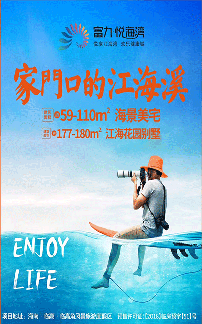 富力悦海湾广告图.gif