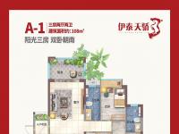 伊泰天骄3房108㎡户型图
