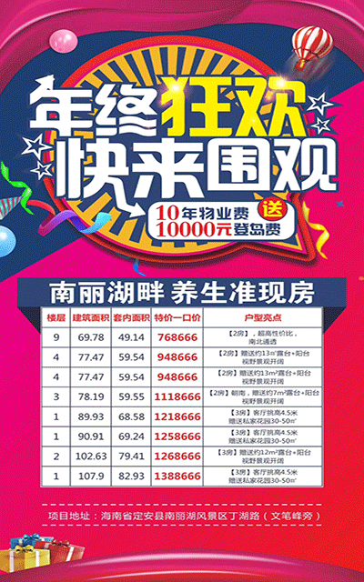 恒大御湖庄园特价房.gif