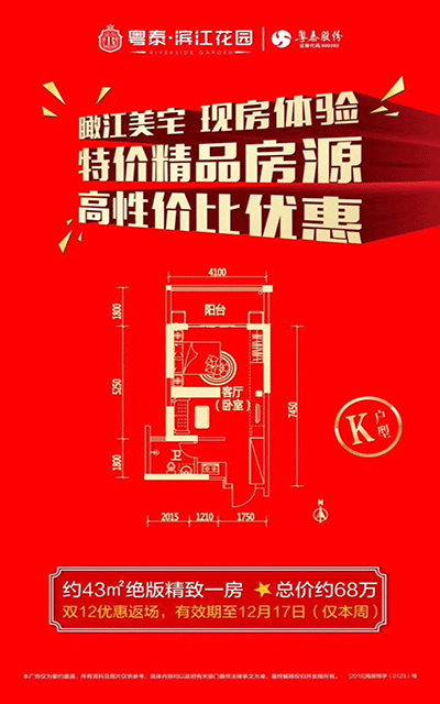 粤泰滨江花园43㎡活动图.gif