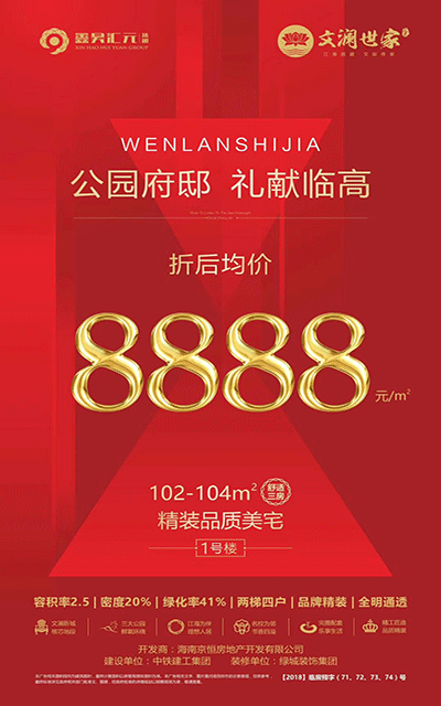 汇元文澜世家广告图.gif